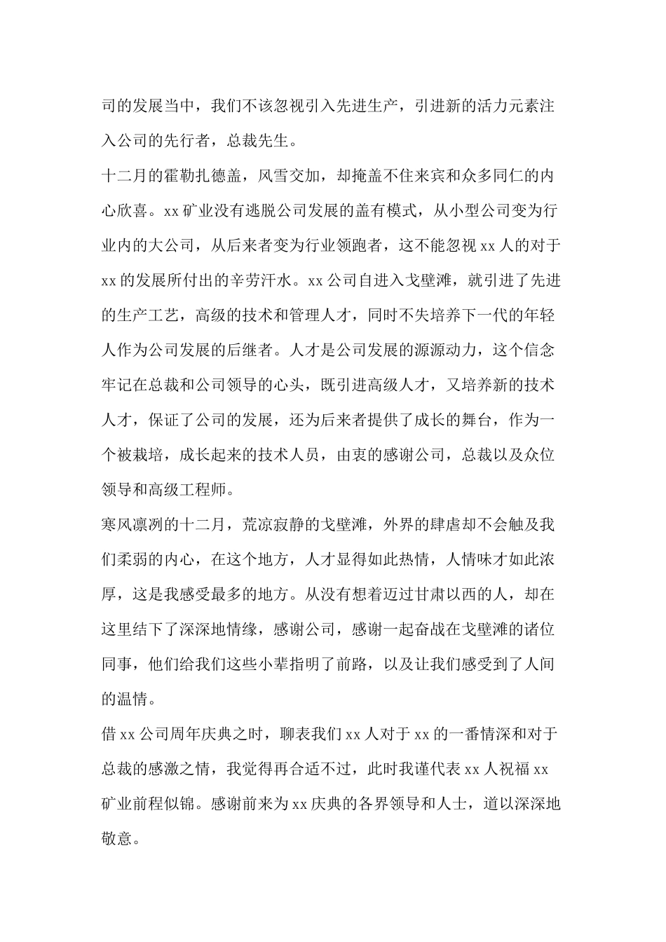 公司年度庆典致辞、公司年会致辞及公司年会新年祝辞_第2页