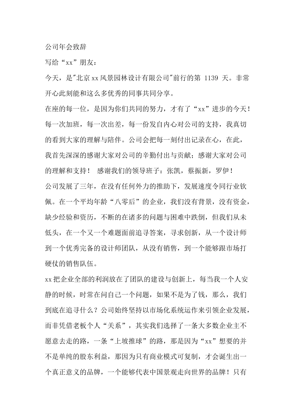 公司年度庆典致辞、公司年会致辞及公司年会新年祝辞_第3页