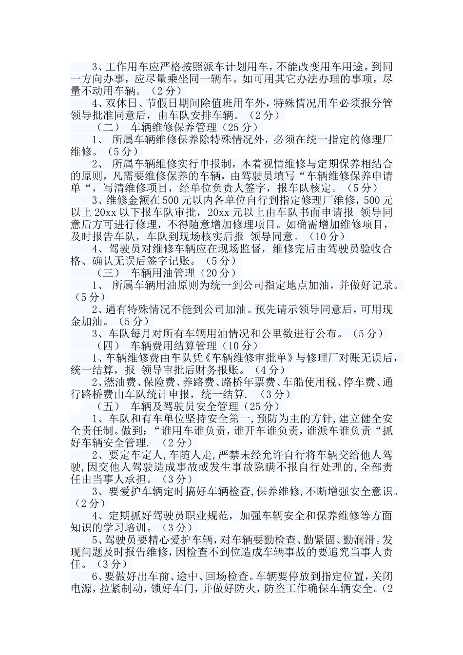 公司司机驾驶员考核评比方案_第2页