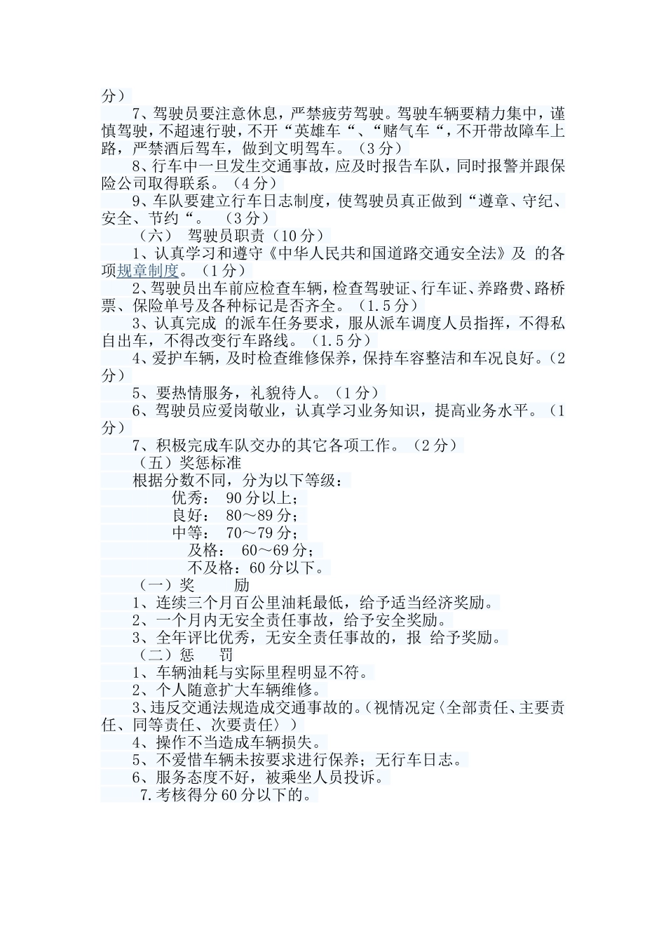 公司司机驾驶员考核评比方案_第3页