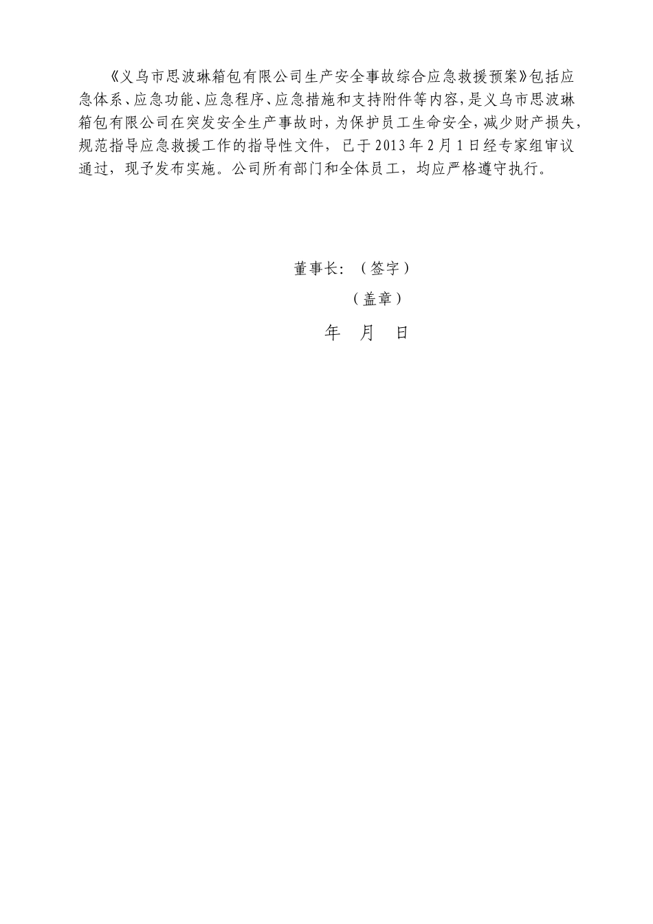 公司综合应急预案---思波琳_第2页