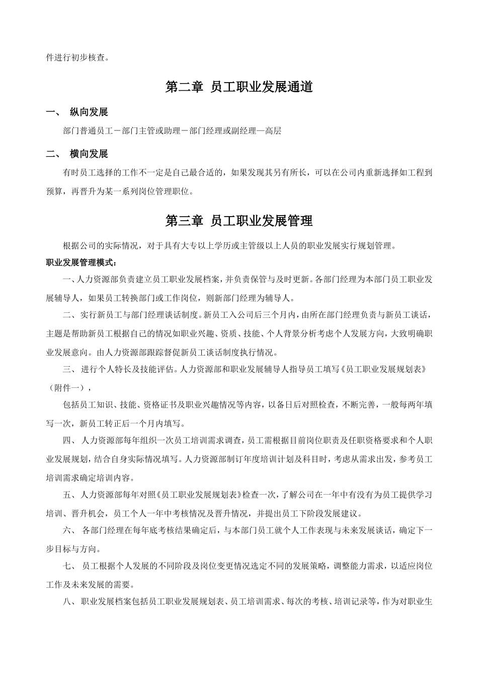 公司员工晋升管理制度完_第2页