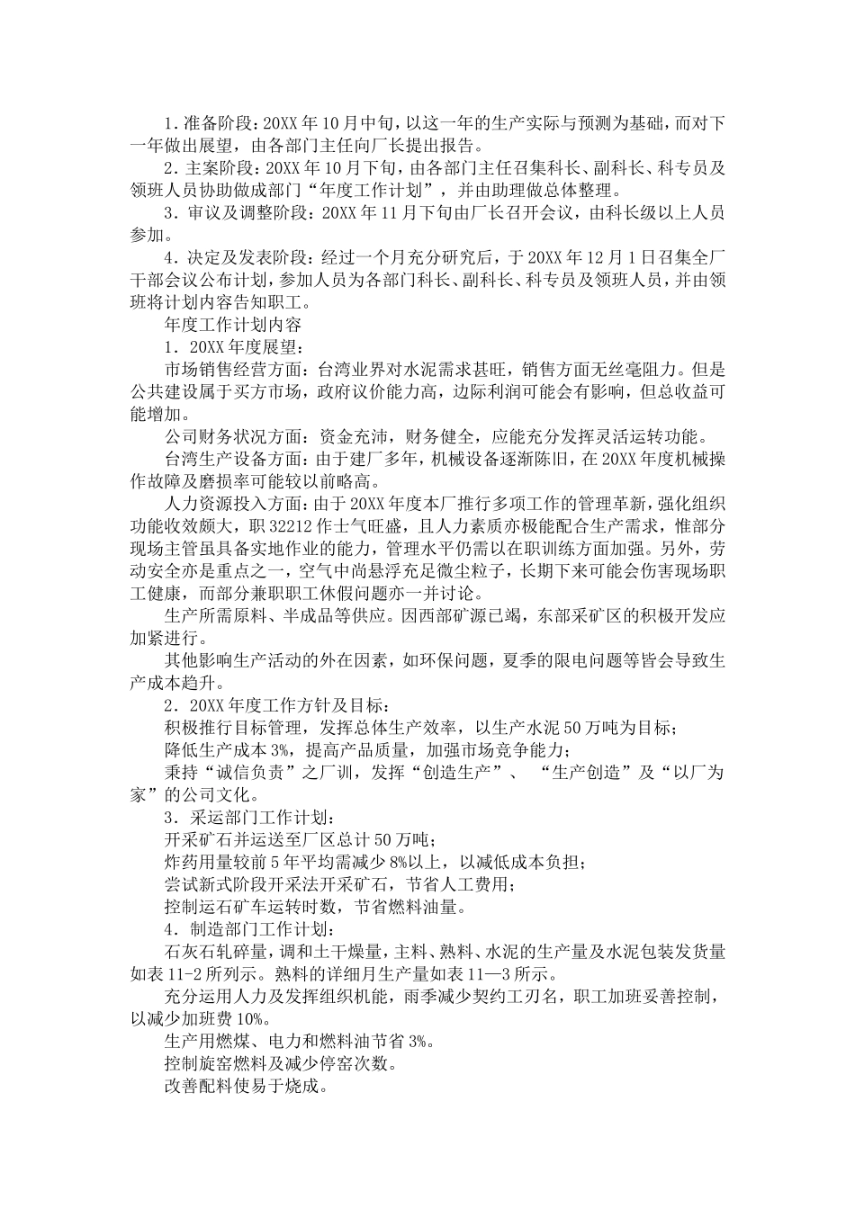 公司年度生产经营计划_第2页