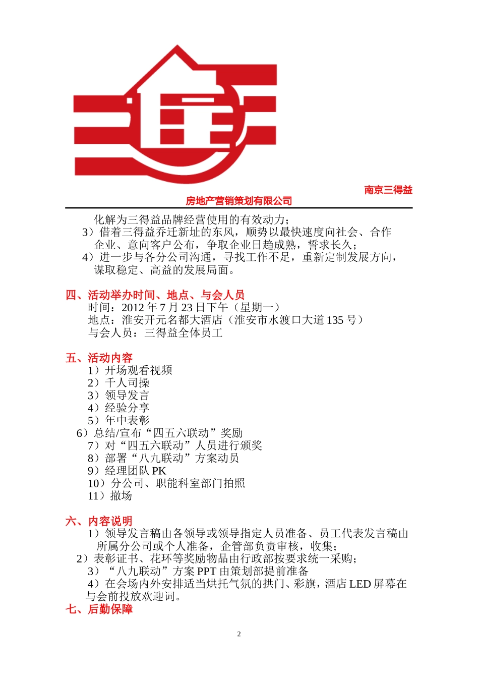 公司司庆活动方案_第2页