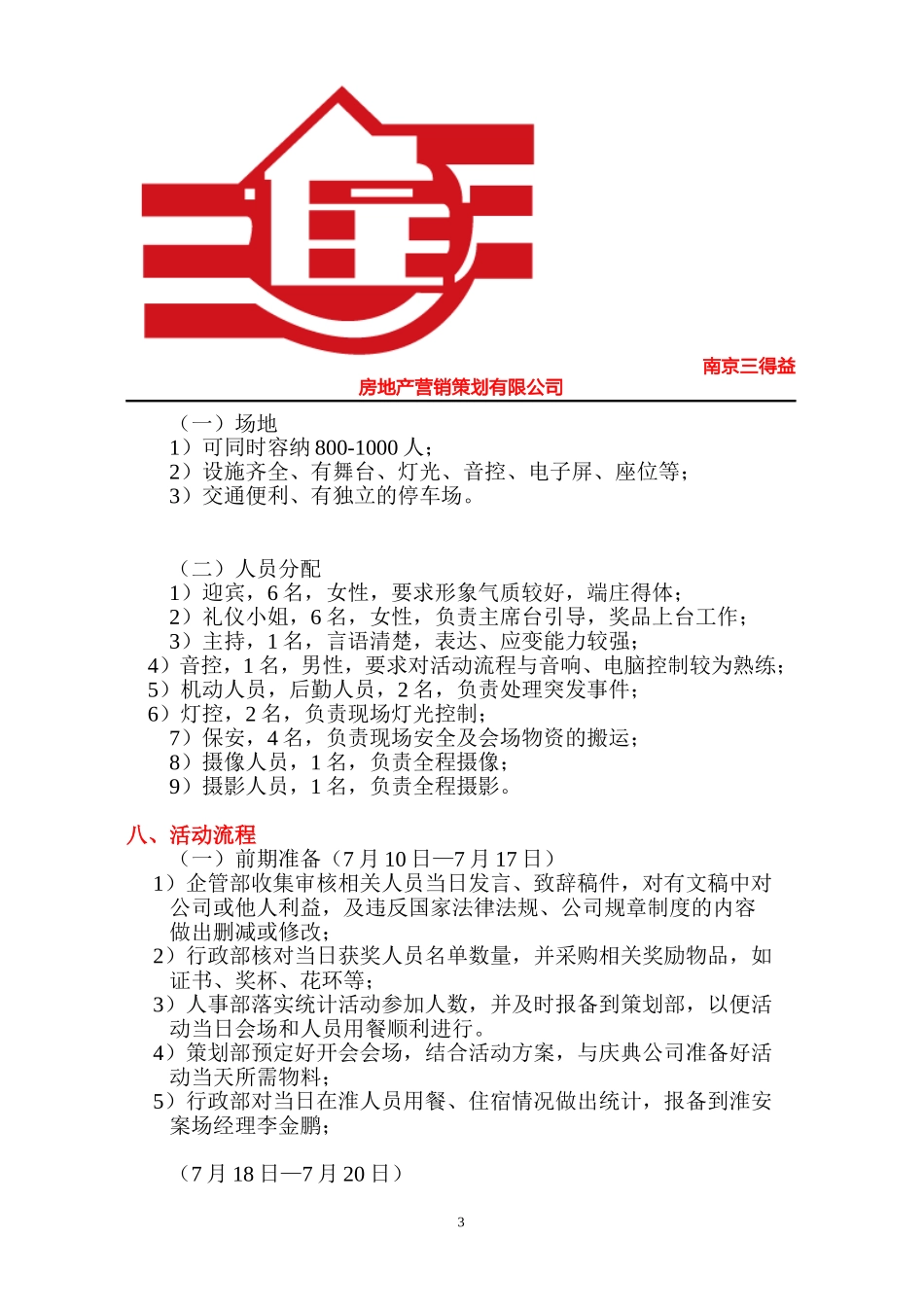 公司司庆活动方案_第3页