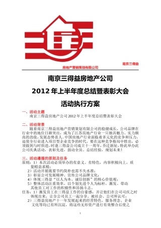 公司司庆活动方案