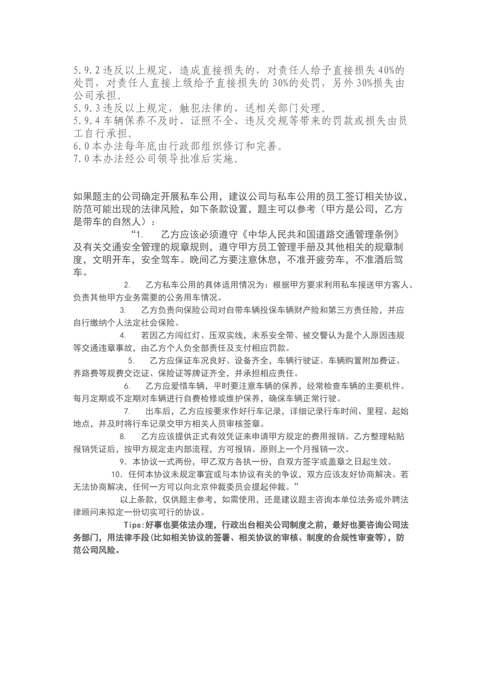 公司私车公用管理办法_第3页