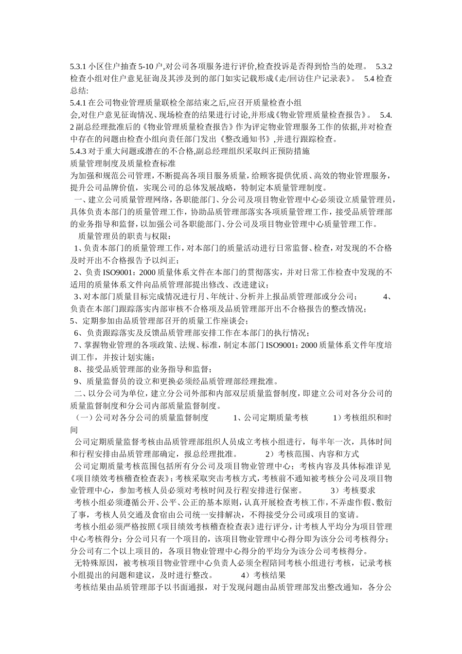 公司总部品质管理部职责及管理目标_第2页