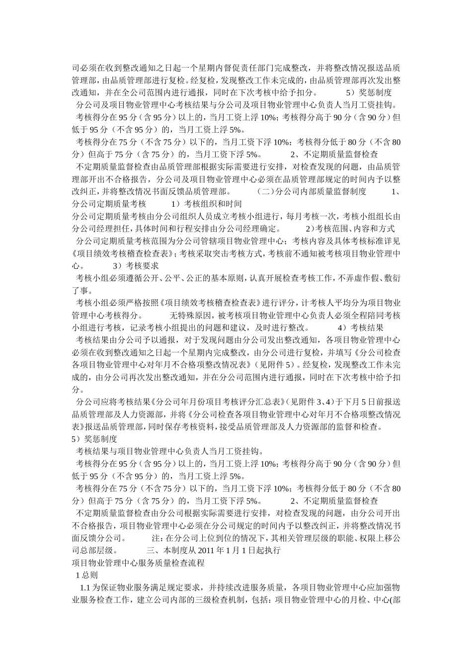 公司总部品质管理部职责及管理目标_第3页