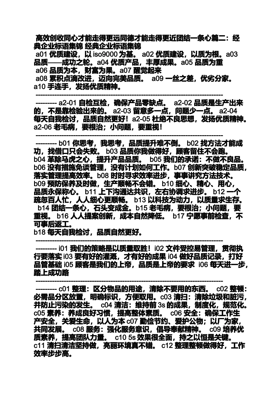 公司四句口号标语_第3页