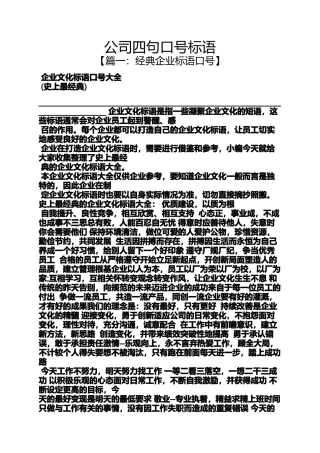 公司四句口号标语