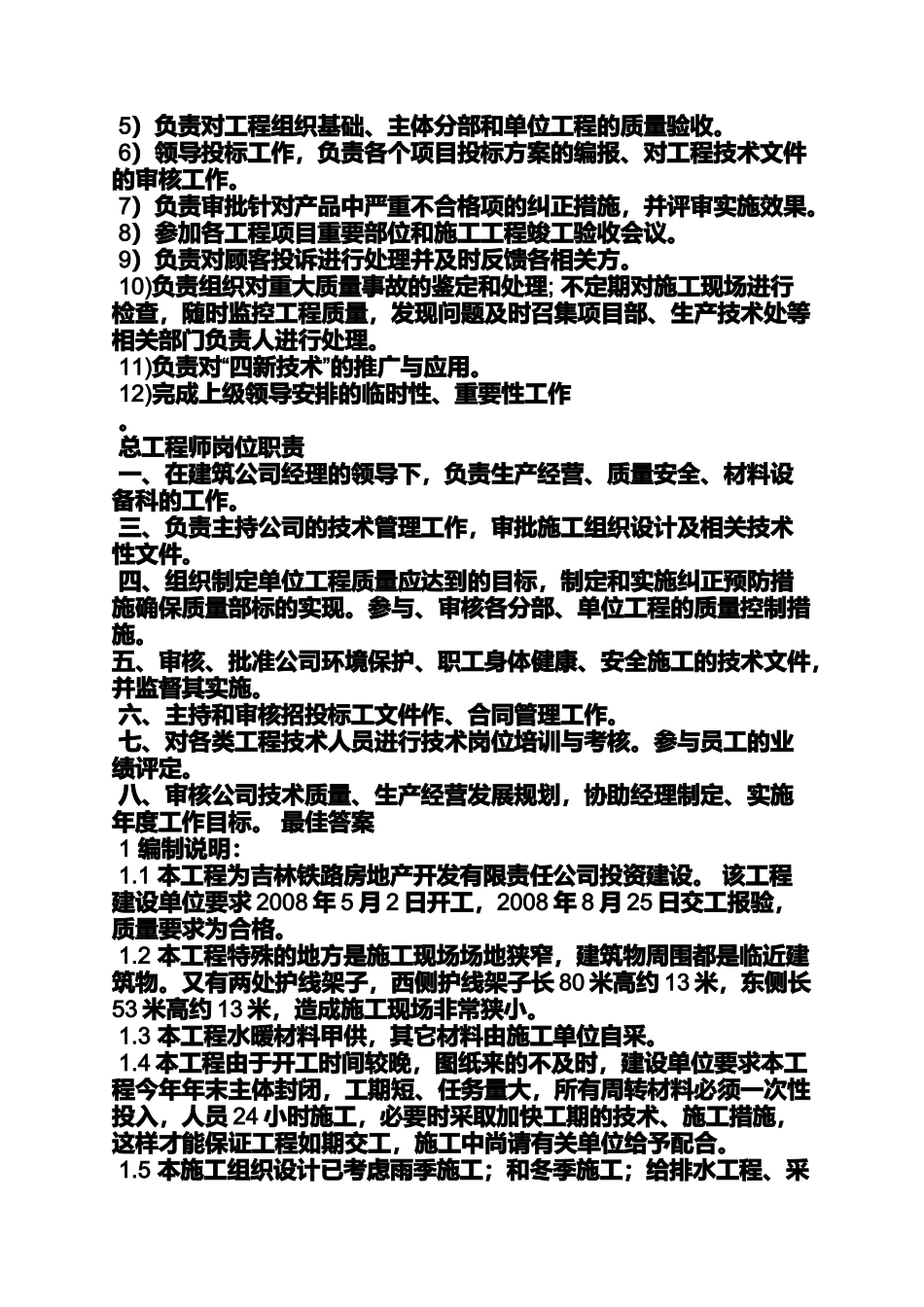 公司总工程师岗位职责_第2页