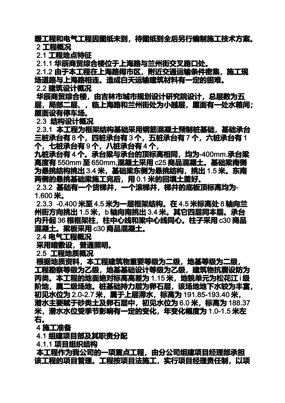 公司总工程师岗位职责_第3页