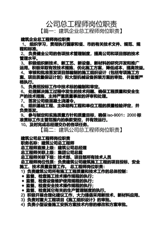公司总工程师岗位职责
