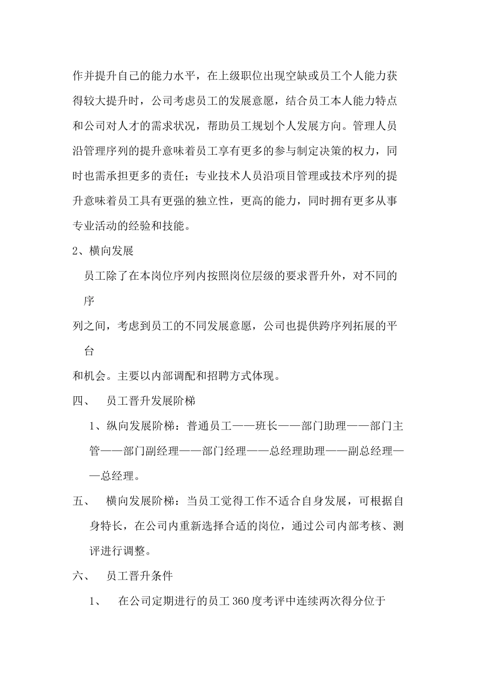 公司员工晋升考核管理办法_第2页