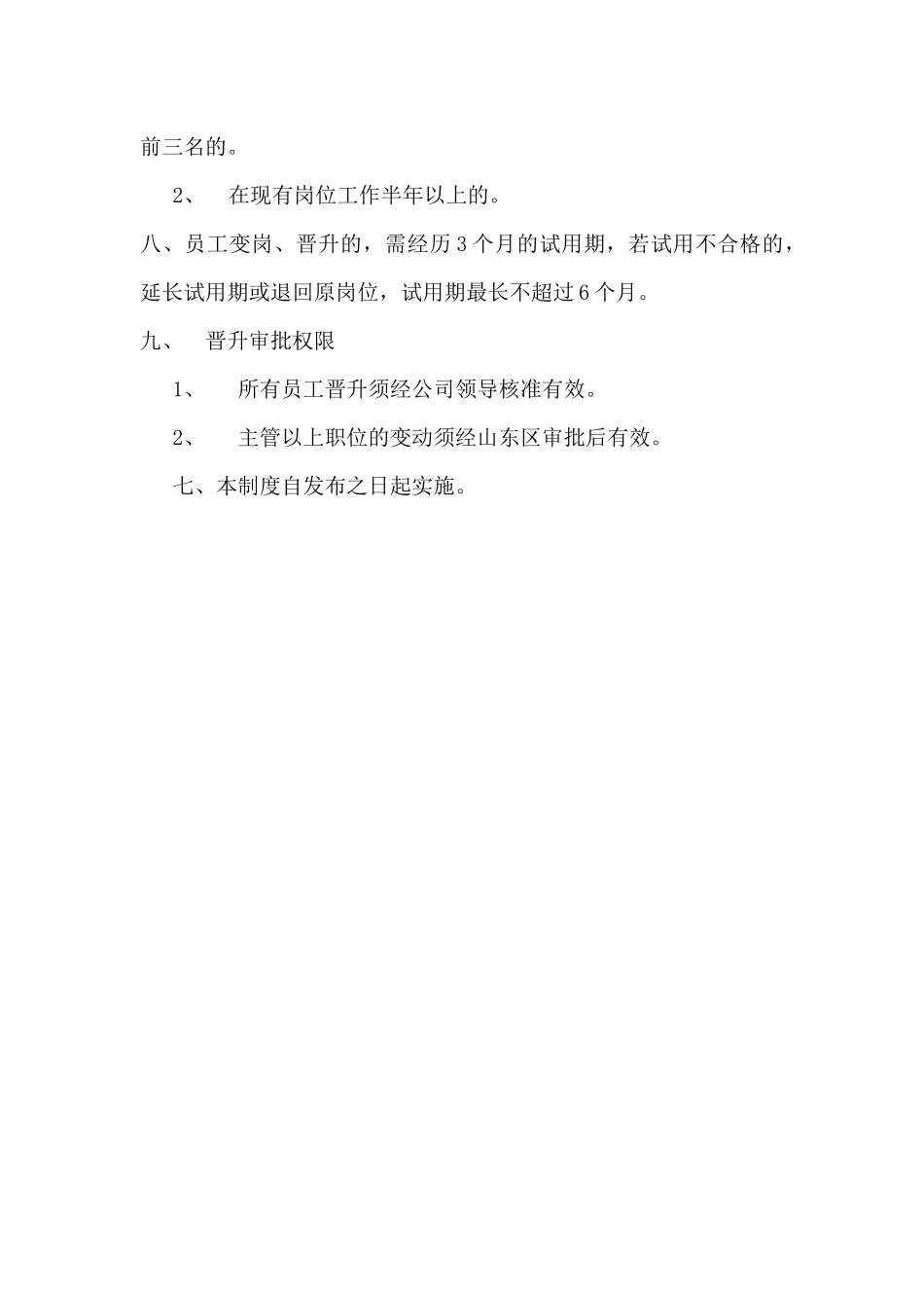 公司员工晋升考核管理办法_第3页