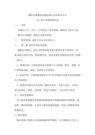 公司员工晋升考核管理办法