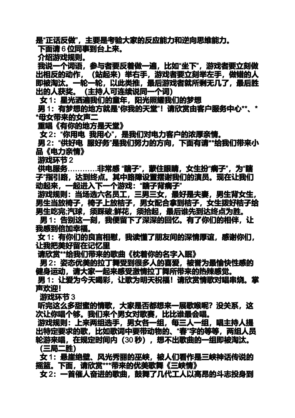 公司送别晚会主持词_第2页