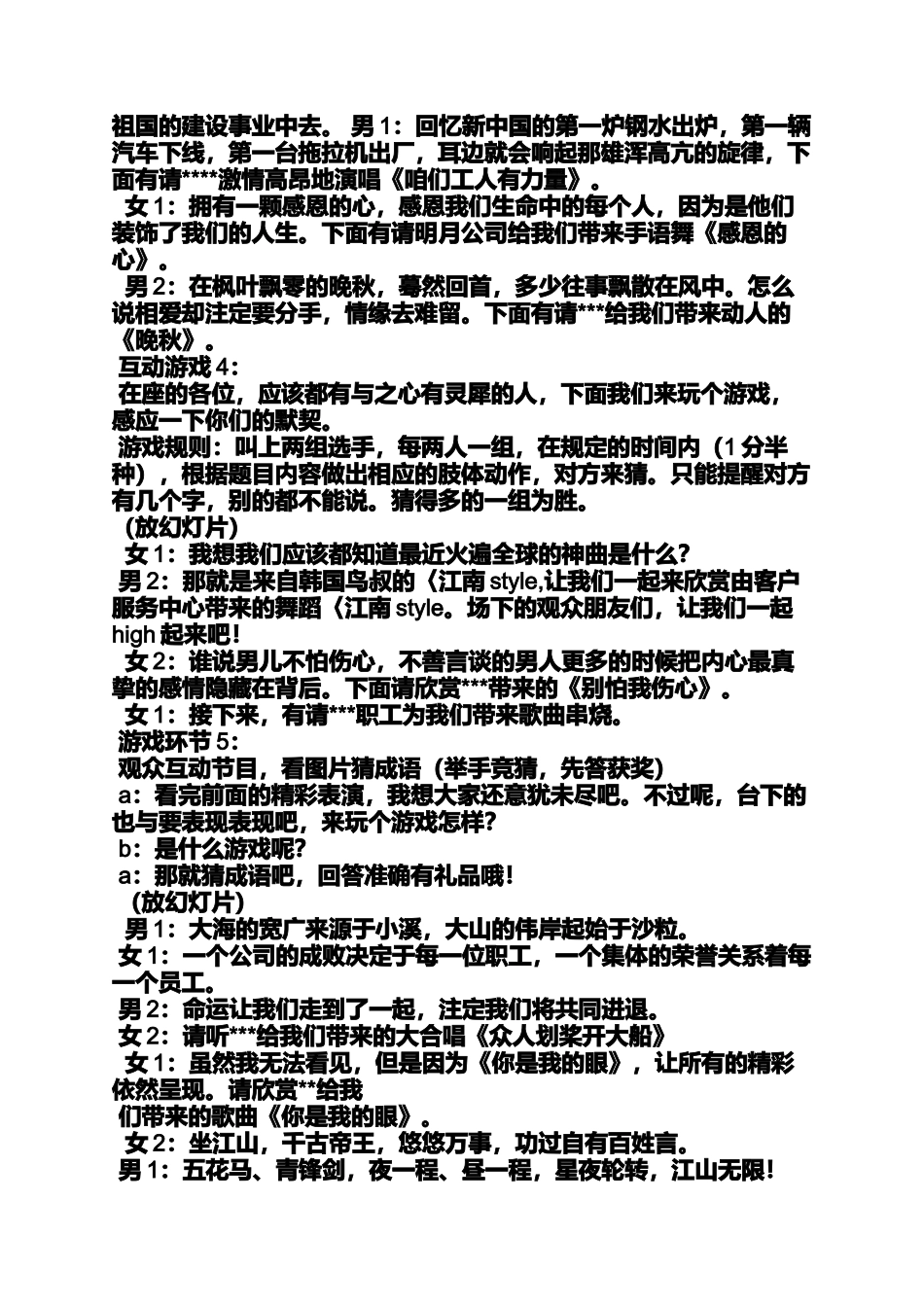 公司送别晚会主持词_第3页