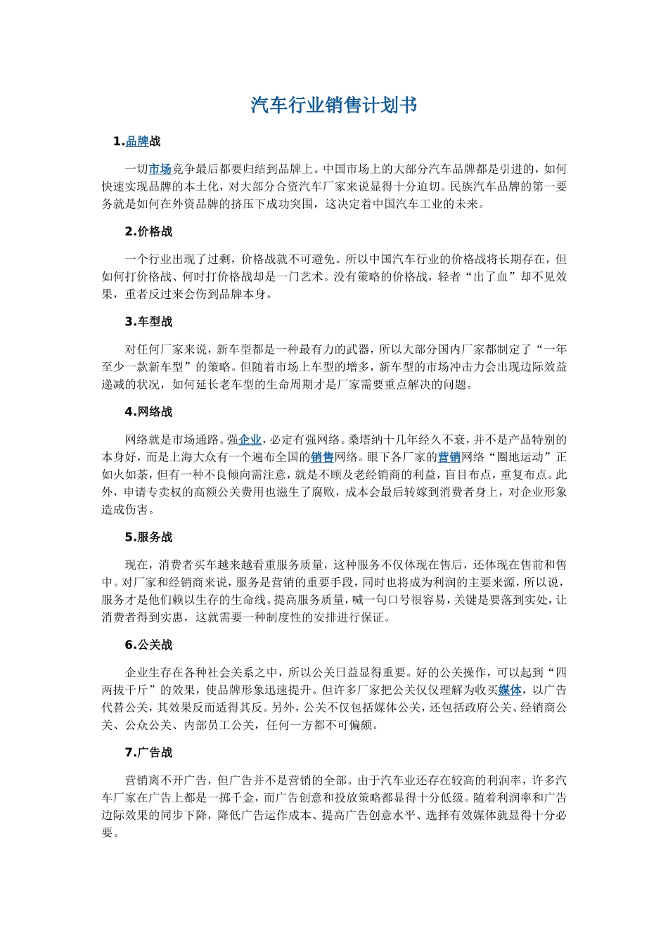 公司年度销售计划书ord-文档_第1页