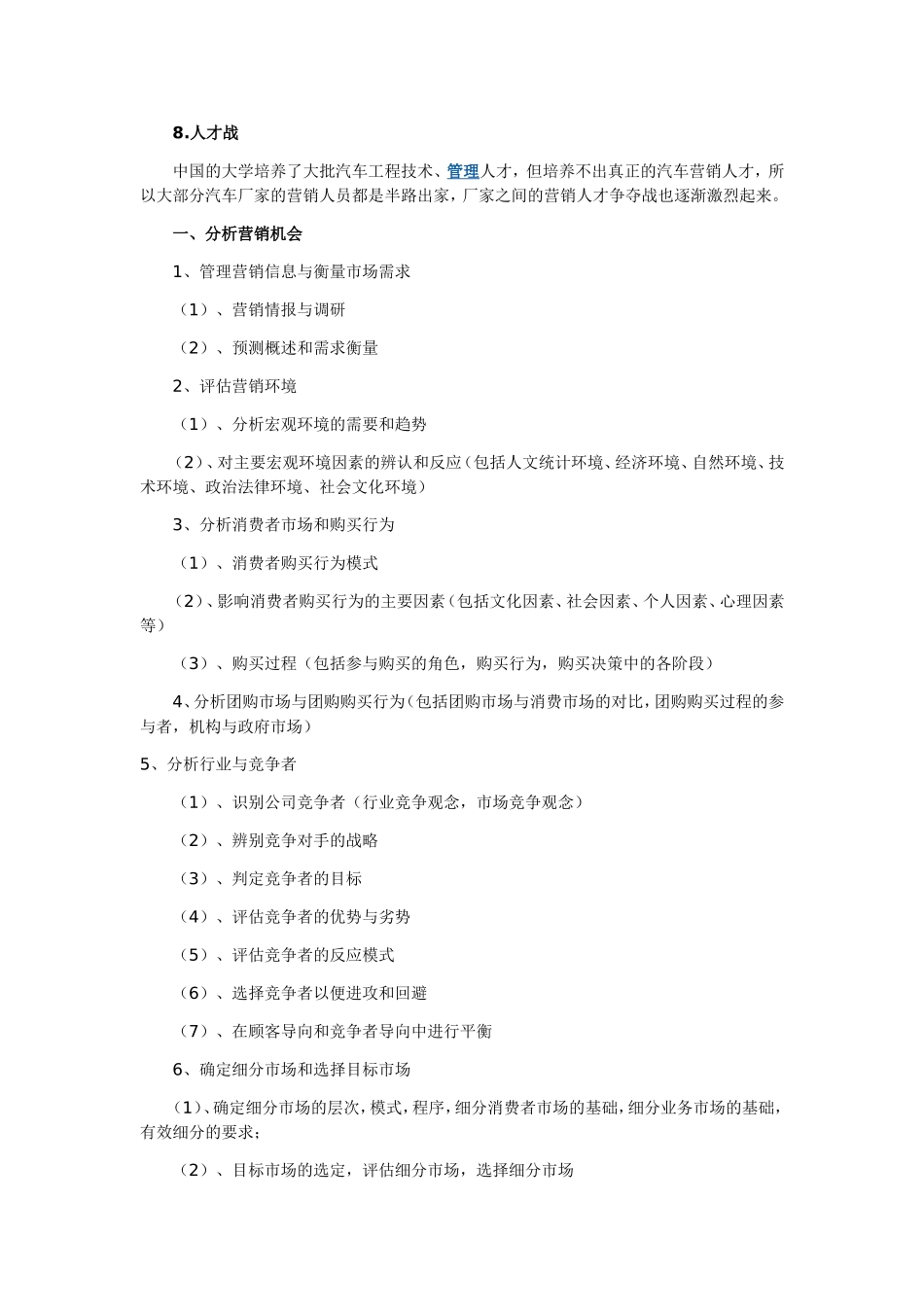 公司年度销售计划书ord-文档_第2页