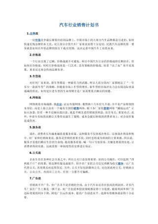 公司年度销售计划书ord-文档
