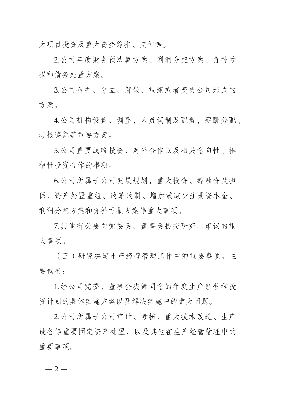 公司总经理办公会议规则_第2页