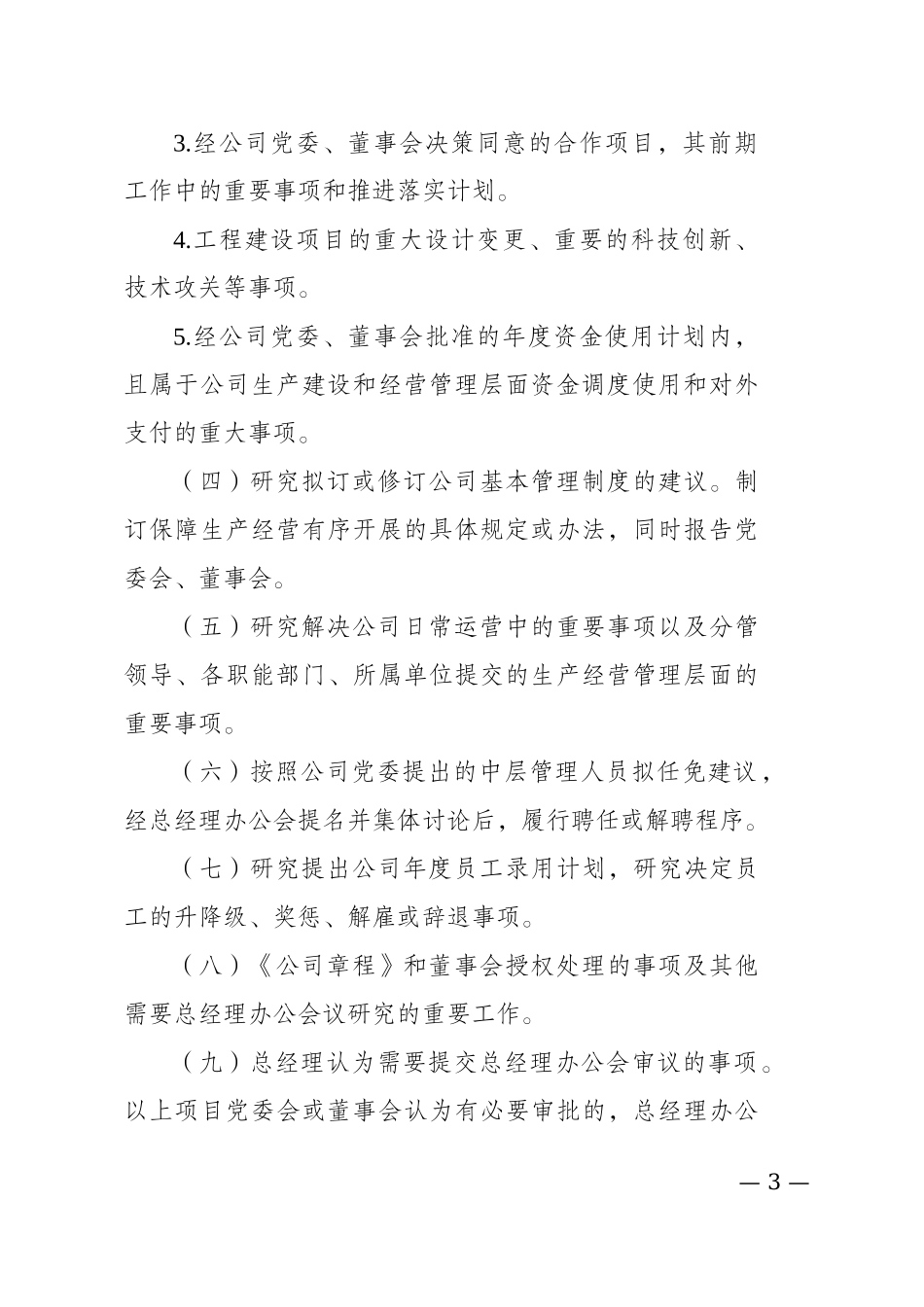 公司总经理办公会议规则_第3页