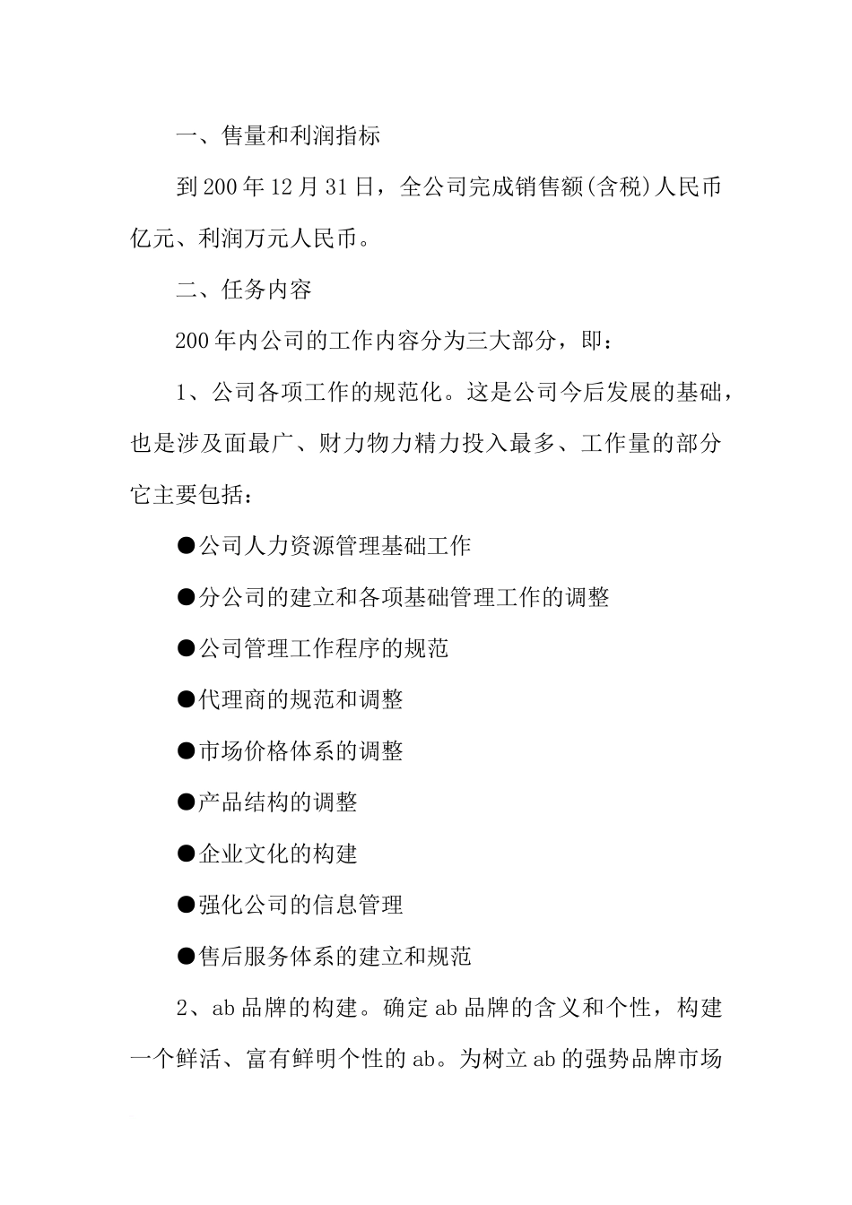 公司年度营销计划XX-1_第3页