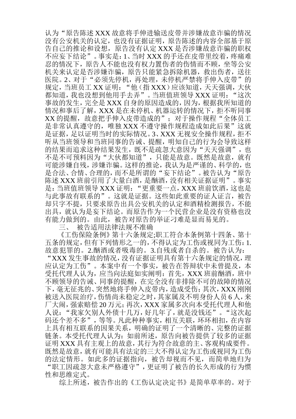 公司诉人社局《工伤认定书》纠纷案-原告代理词_第2页