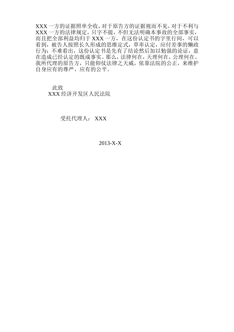 公司诉人社局《工伤认定书》纠纷案-原告代理词_第3页