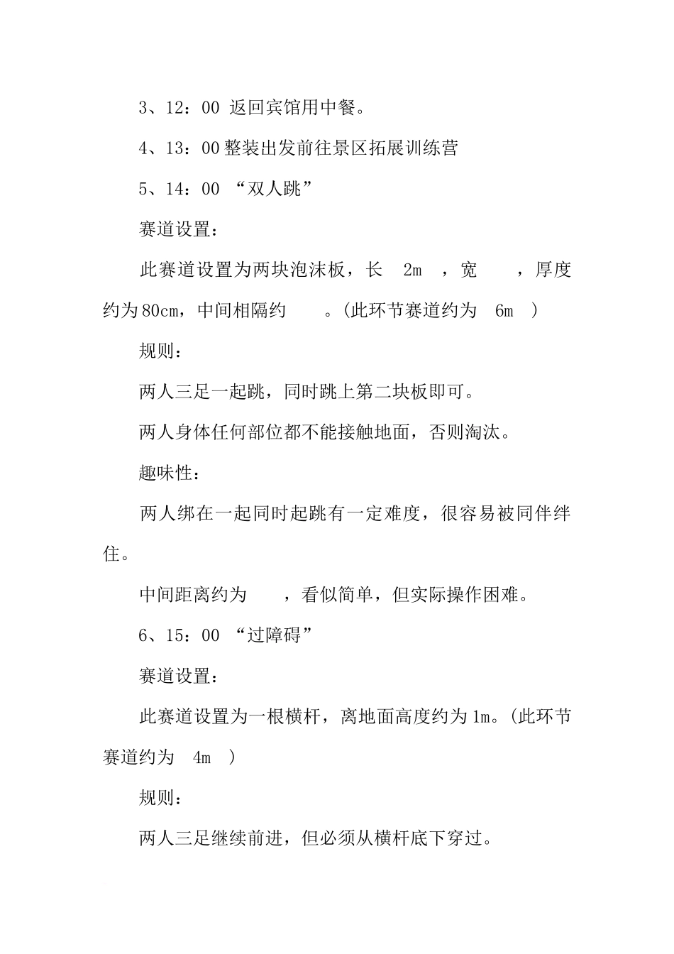 公司素质拓展活动策划书精选篇_第2页