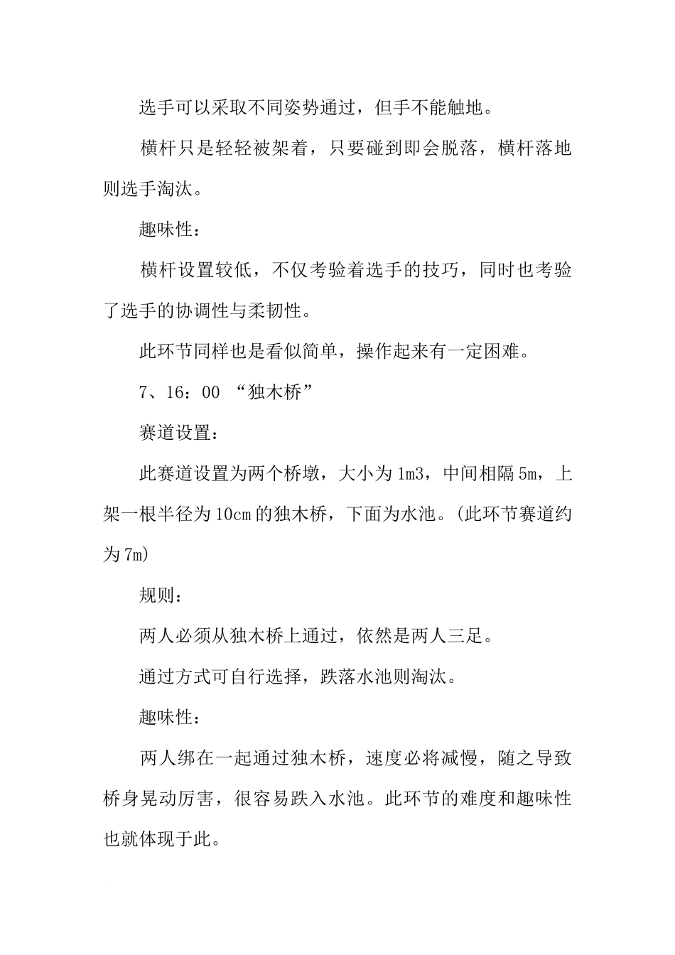 公司素质拓展活动策划书精选篇_第3页