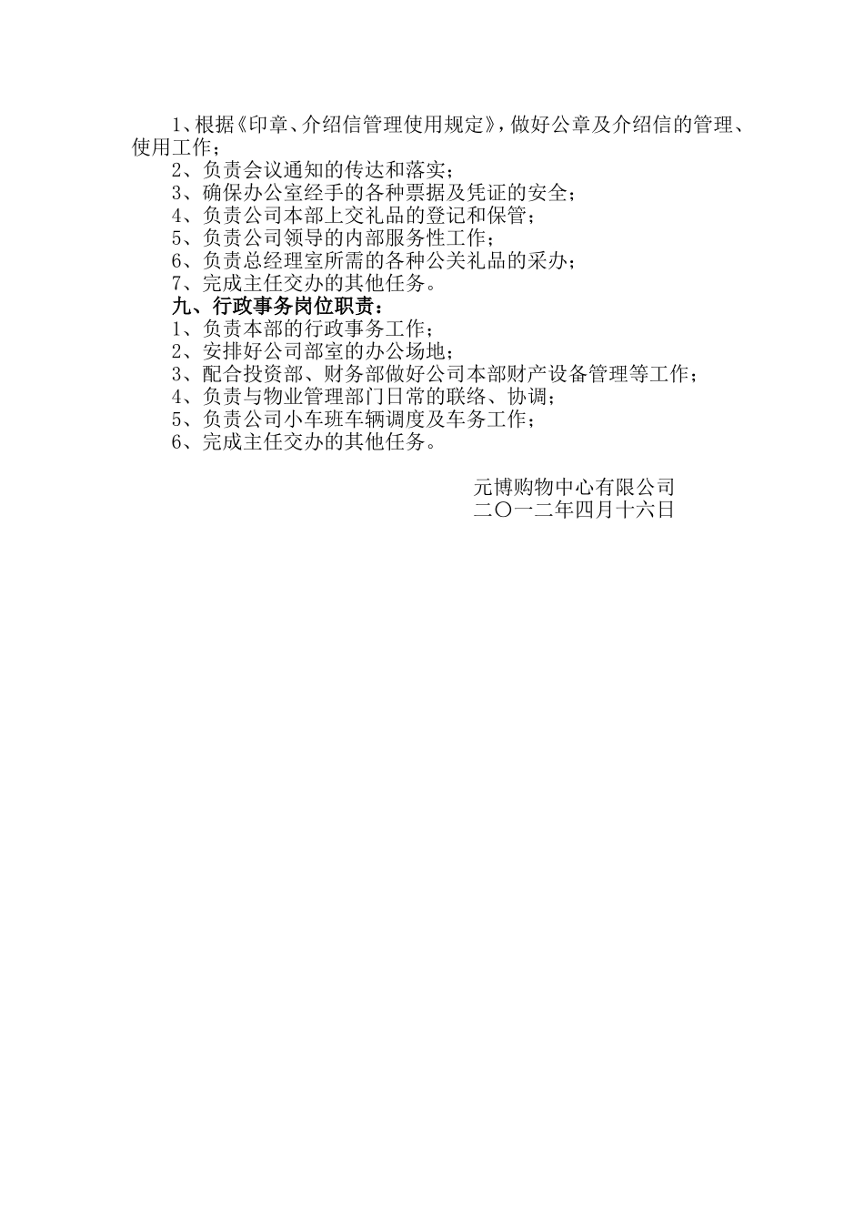 公司总经理办公室岗位职责_第3页