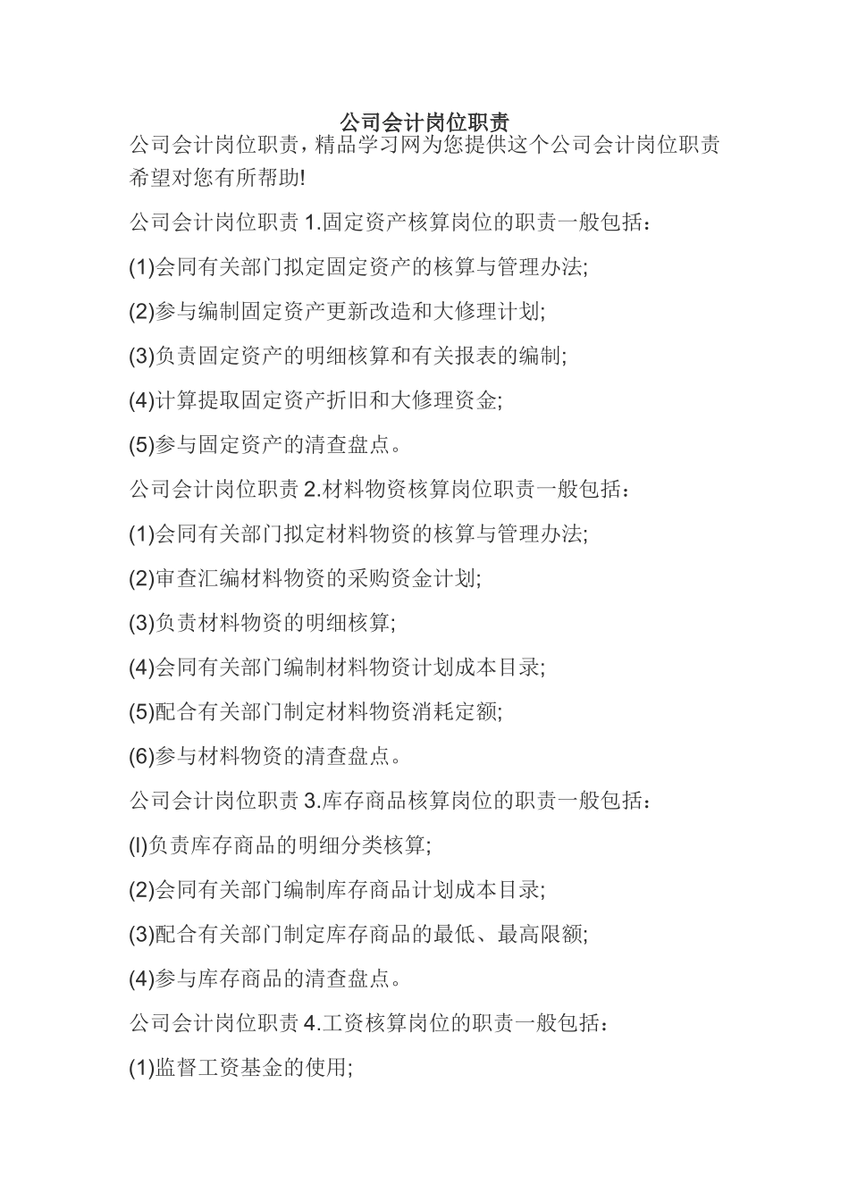 公司总经理岗位职责(同名10308)_第2页