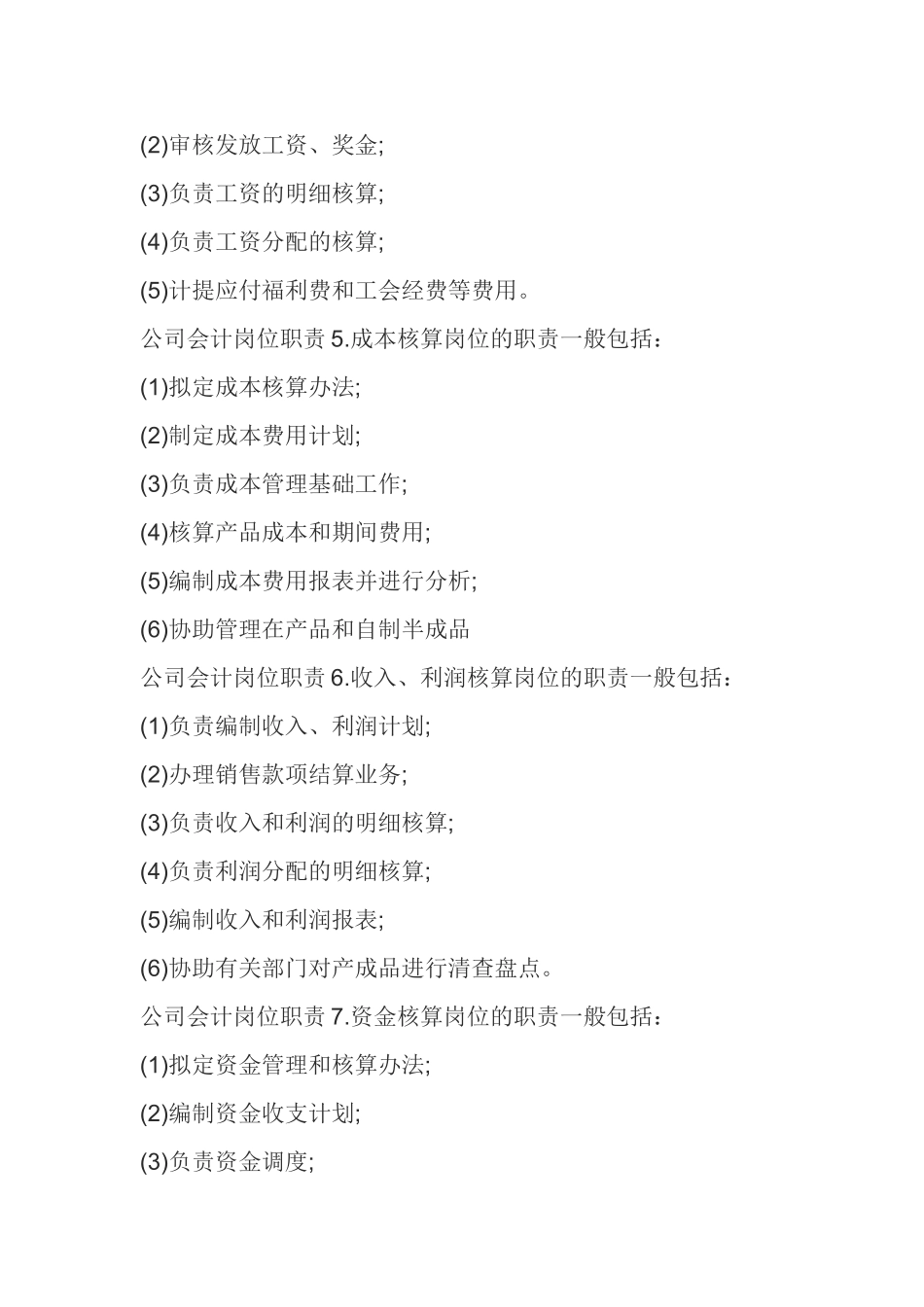 公司总经理岗位职责(同名10308)_第3页