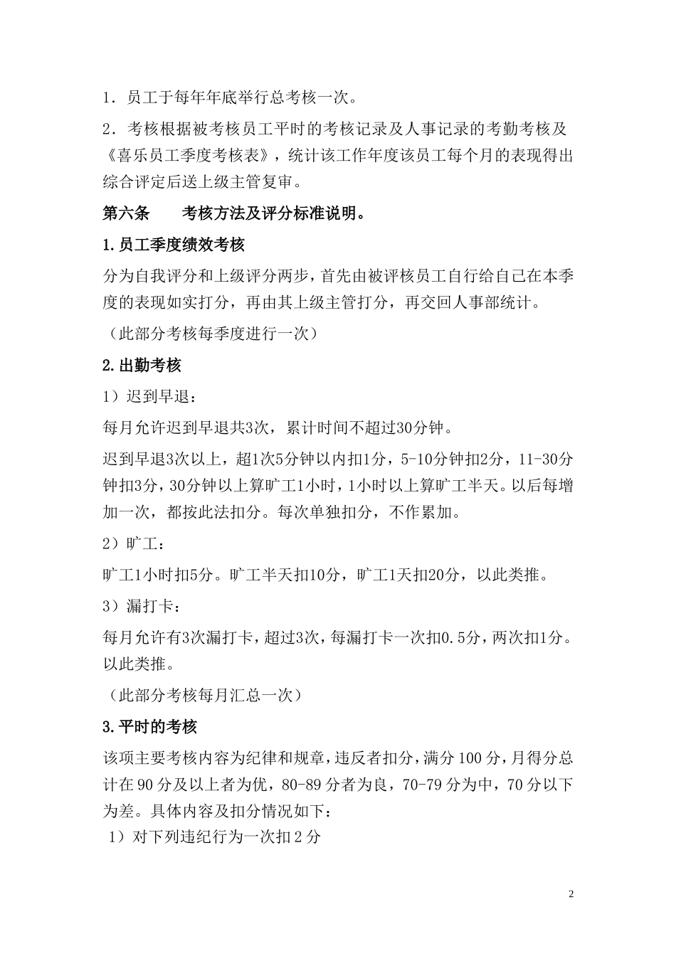 公司员工考核制度(试行)_第2页