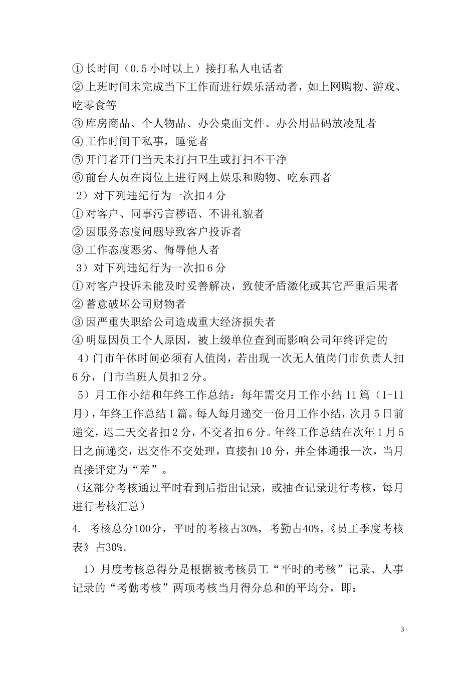 公司员工考核制度(试行)_第3页