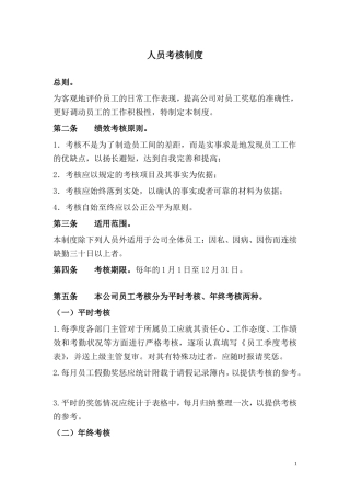 公司员工考核制度(试行)