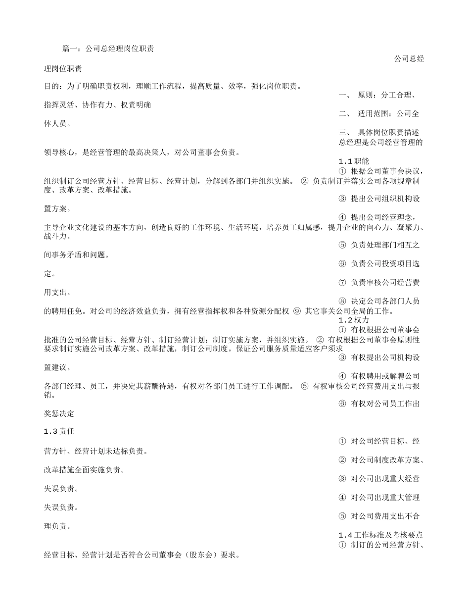 公司总经理岗位职责_第1页