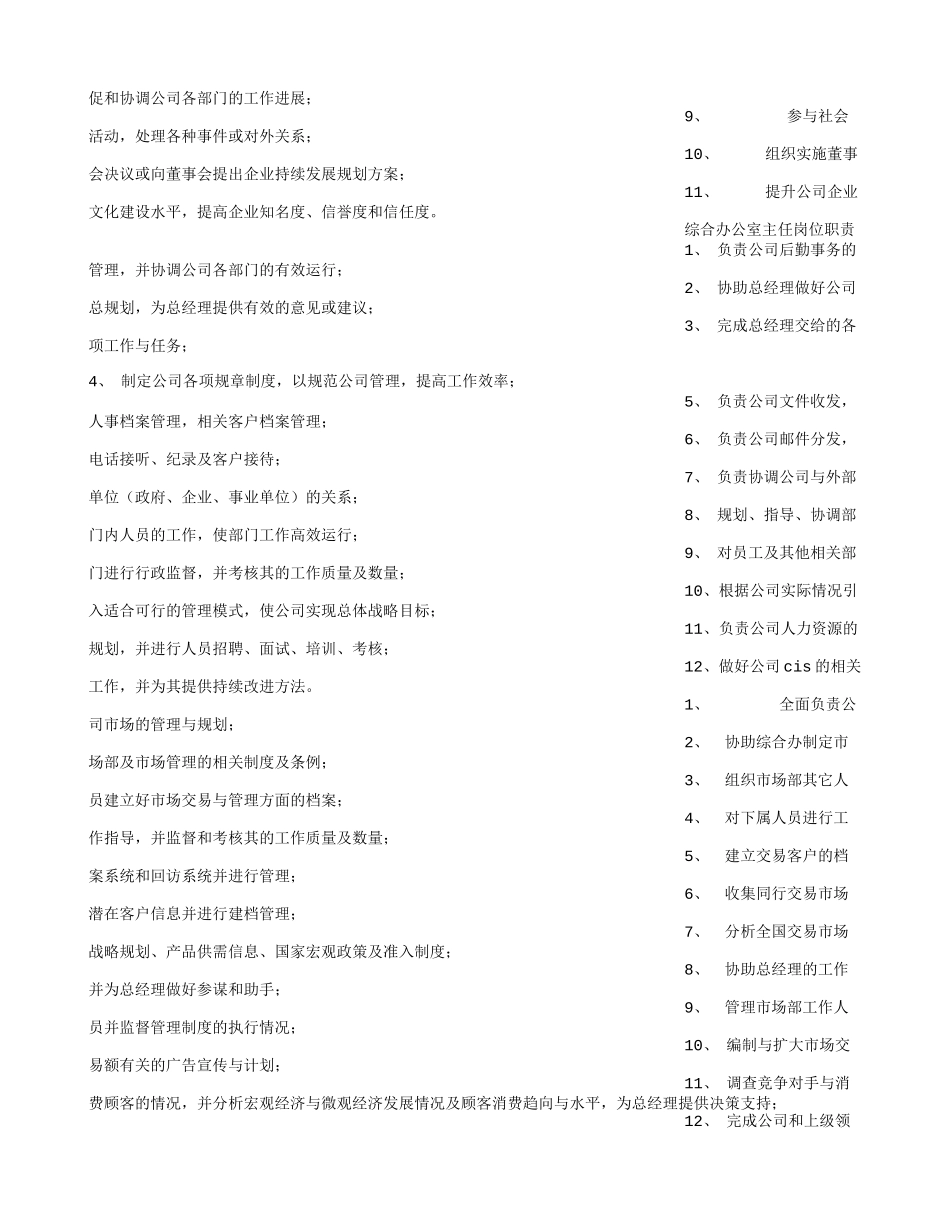 公司总经理岗位职责_第3页