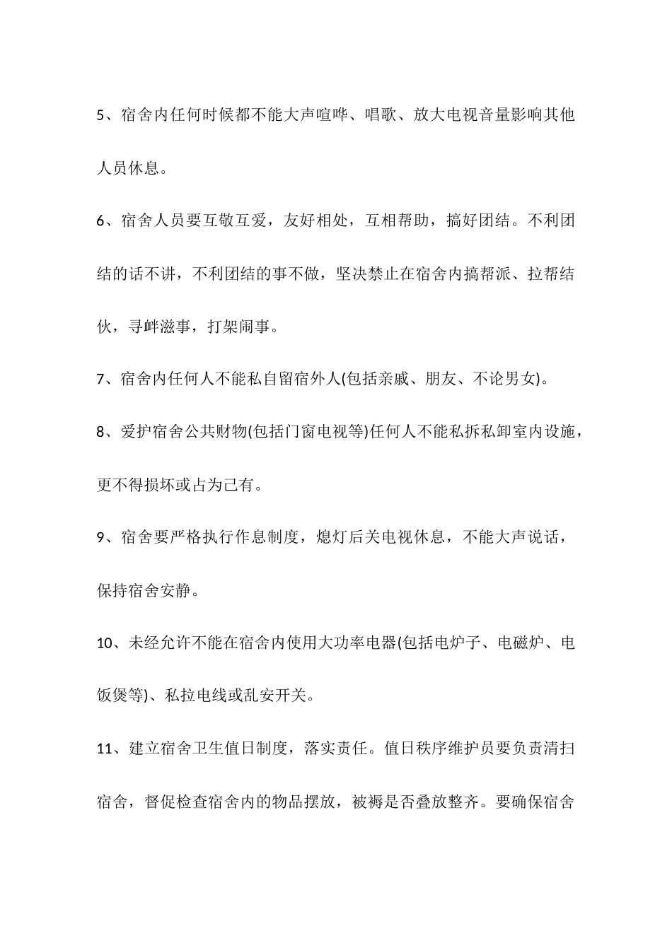 公司宿舍管理规定_第2页