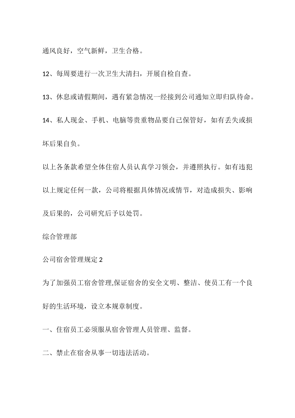 公司宿舍管理规定_第3页