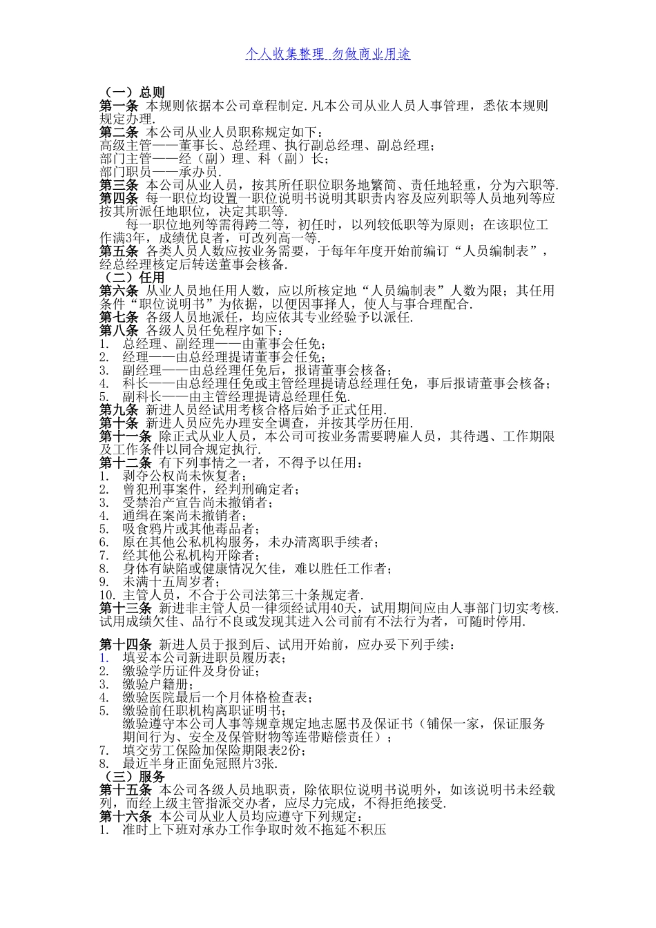 公司员工考勤培训管理制度制度_第2页