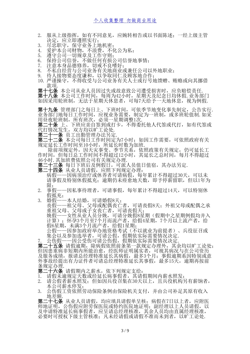 公司员工考勤培训管理制度制度_第3页