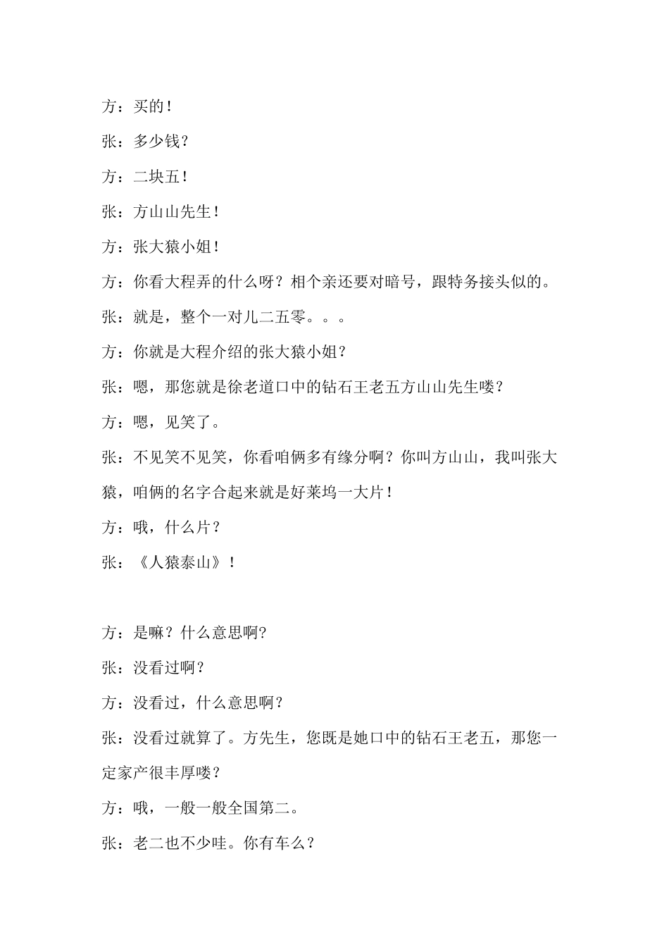 公司年会4人搞笑小品剧本创意节目策划-欢乐的回忆_第3页