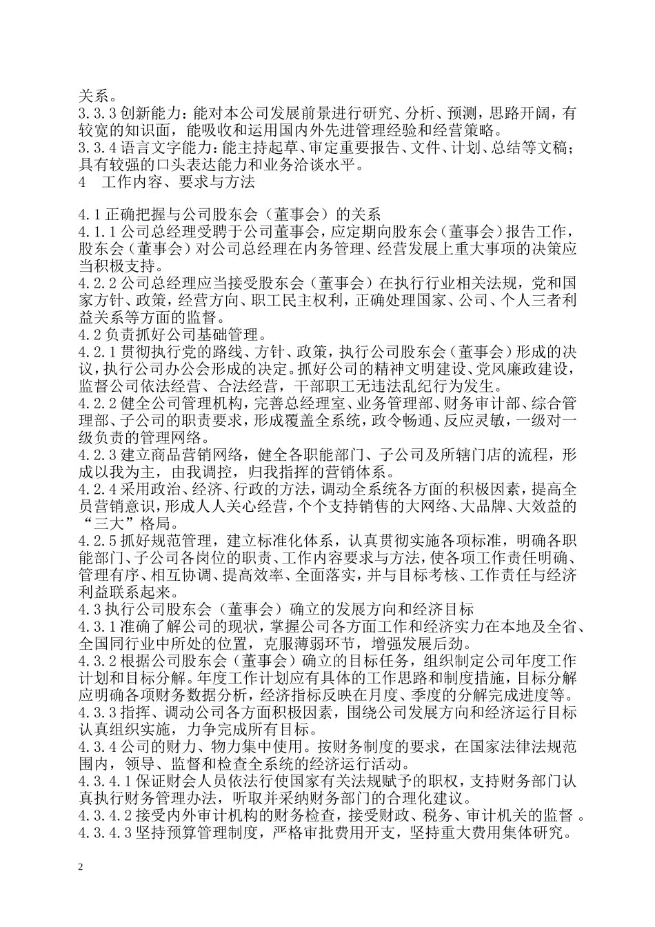 公司总经理工作标准_第2页