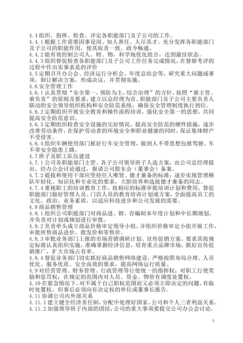 公司总经理工作标准_第3页