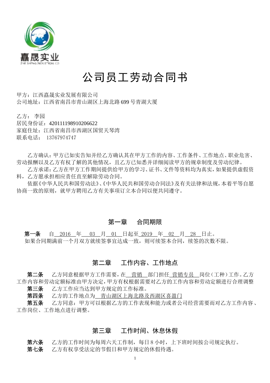 公司员工劳动合同书(同名18254)_第1页