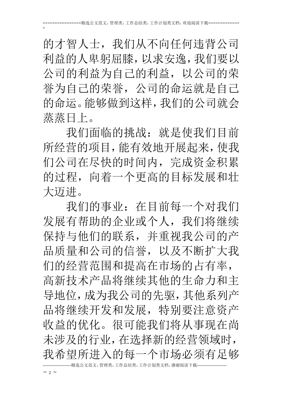 公司总经理就职演讲稿_第2页